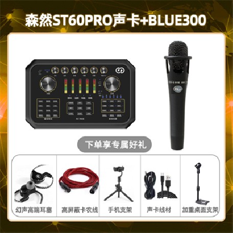 森然ST60-Blue300套装