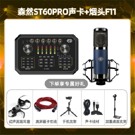 森然ST60-烟头F11套装