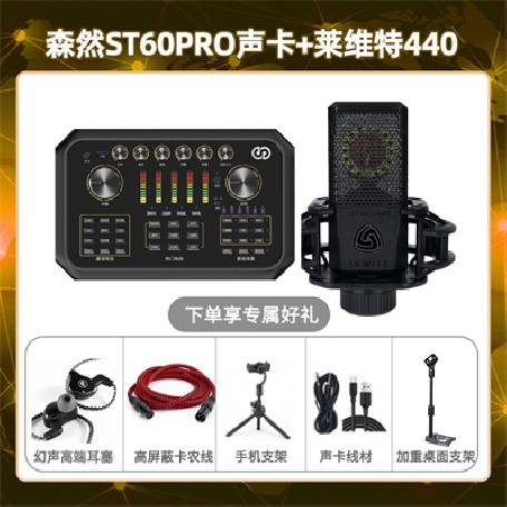 森然ST60-莱维特440套装