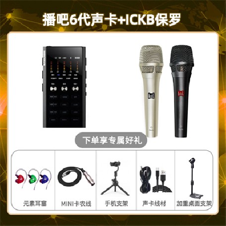播吧六代-ickb保罗套装