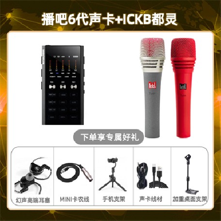 播吧六代-都灵套装