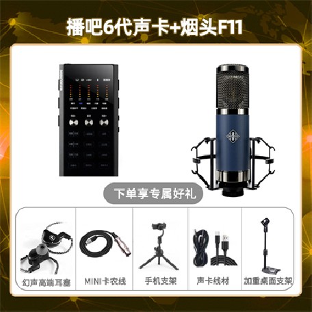 播吧六代-烟头F11套装