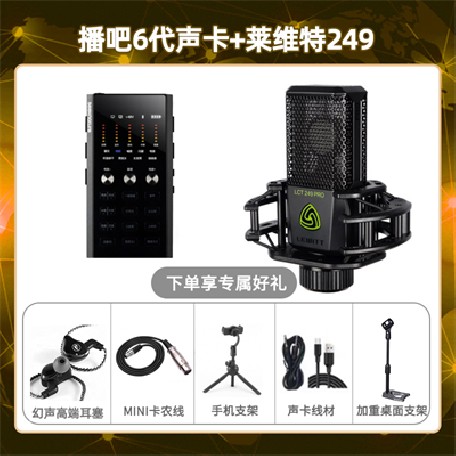 播吧六代-莱维特249套装