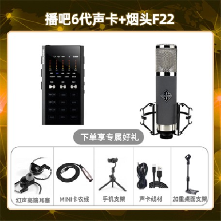 播吧六代-烟头F22套装