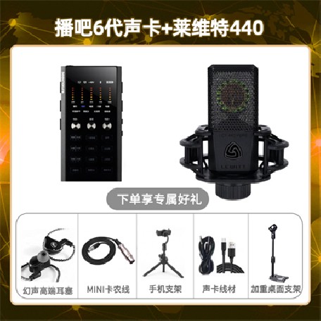 播吧六代-莱维特440套装