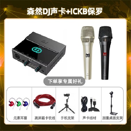森然DJ-保罗套装