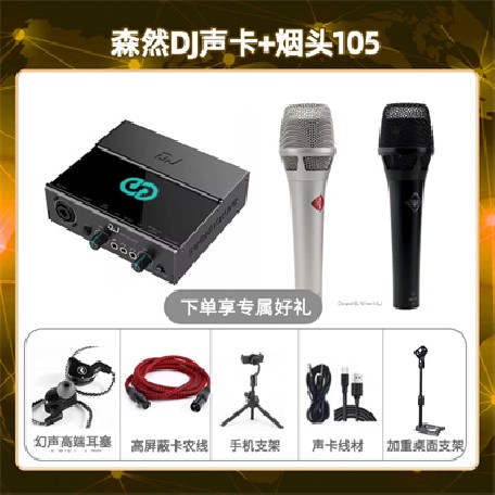 森然DJ-烟头105套装