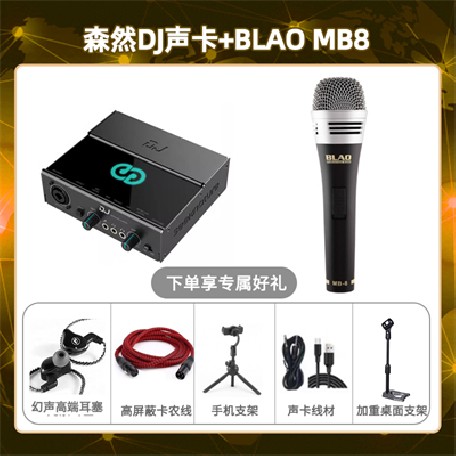森然DJ-Blao MB-8套装