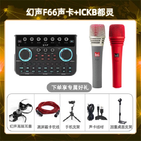 幻声F66-都灵套装
