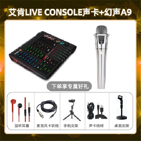 艾肯console-幻声铂金版套装
