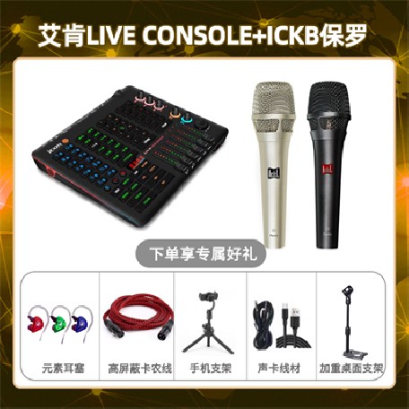 艾肯console-保罗套装
