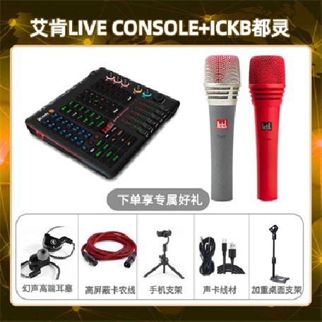 艾肯console-都灵套装
