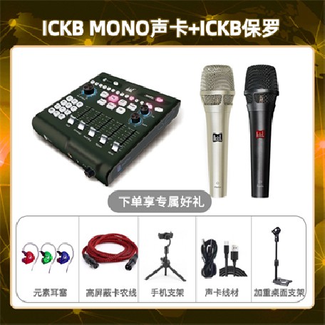 ickb mono-保罗套装
