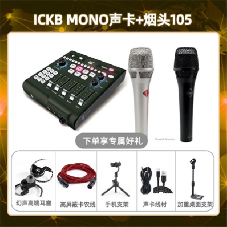 ickb mono-烟头105套装