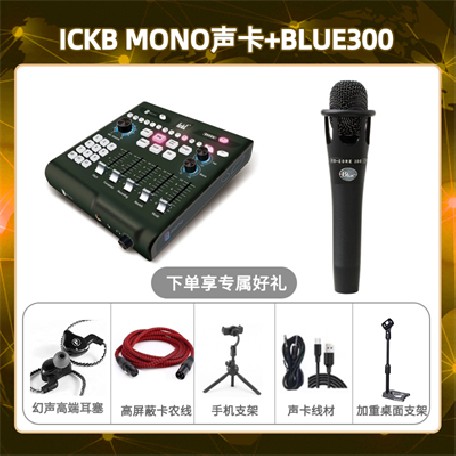 ickb mono-Blue300套装
