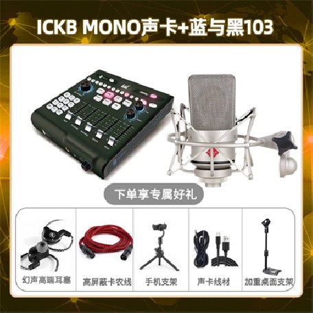 ickb mono-蓝与黑BL-103套装
