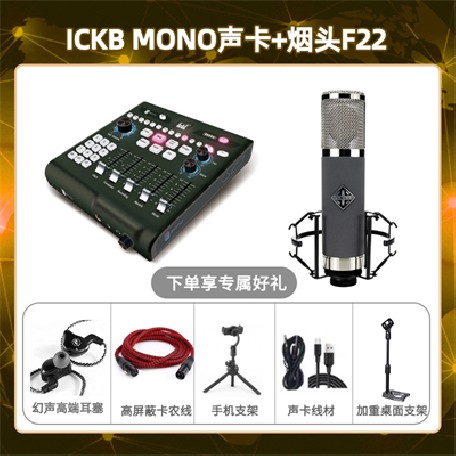 ickb mono-烟头F22套装