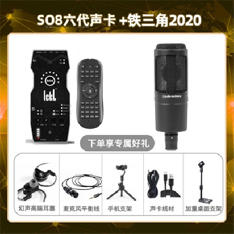 ickb so8六代-铁三角2020套装
