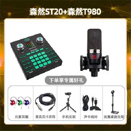 森然ST20-森然T980套装