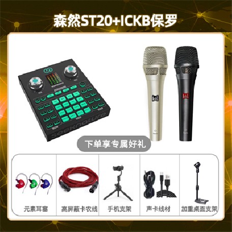 森然ST20-保罗套装