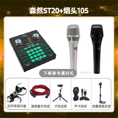 森然ST20-烟头105套装