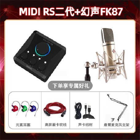 Midiplus RS二代-幻声FK87套装