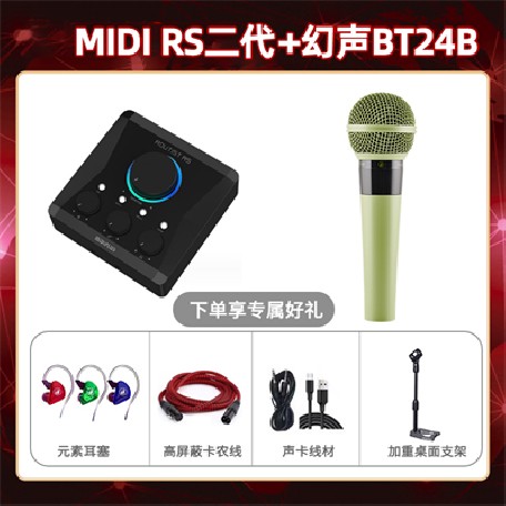 Midiplus RS二代-幻声BT24B套装