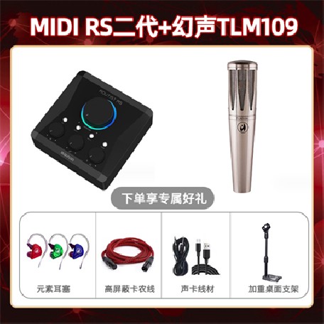 Midiplus RS二代-幻声TLM109套装