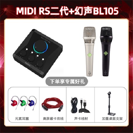 Midiplus RS二代-幻声BL105套装