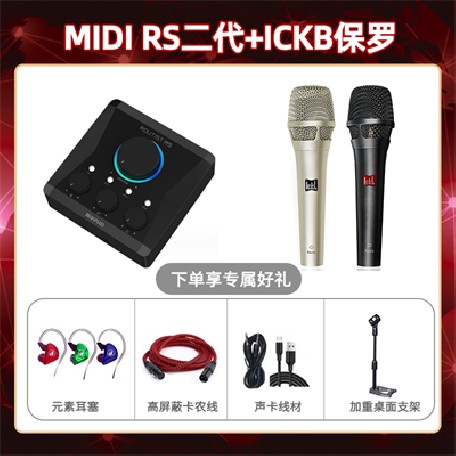Midiplus RS二代-保罗套装