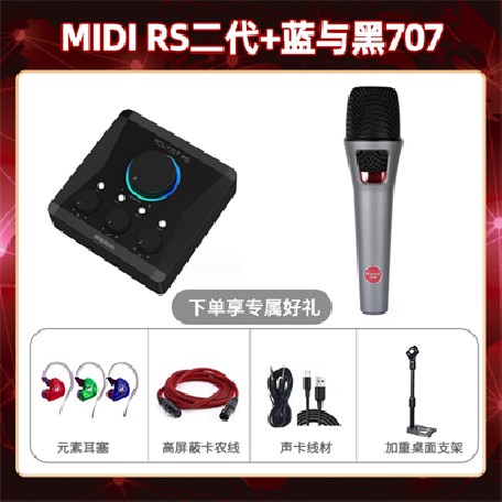 Midiplus RS二代-蓝与黑BL-707套装