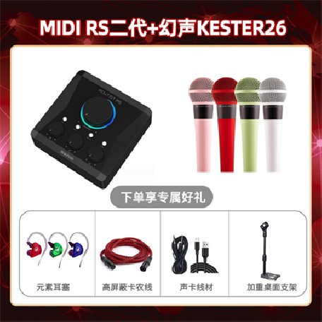 Midiplus RS二代-幻声26套装