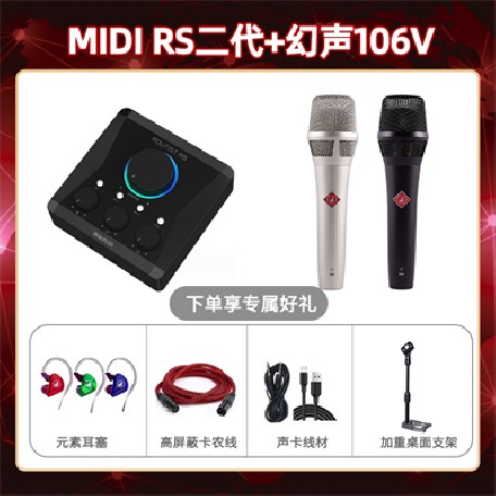 Midiplus RS二代-幻声106V套装