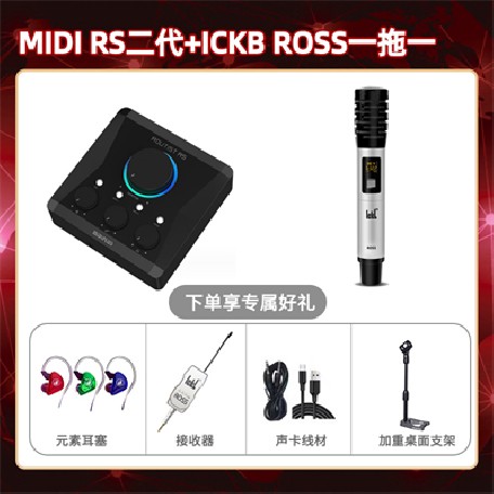 Midiplus RS二代-ROSS单只套装