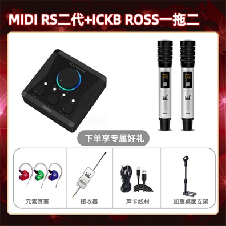 Midiplus RS二代-ROSS双只套装