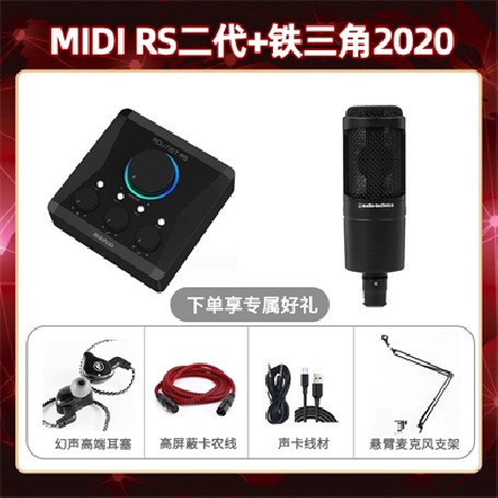 Midiplus RS二代-铁三角2020套装