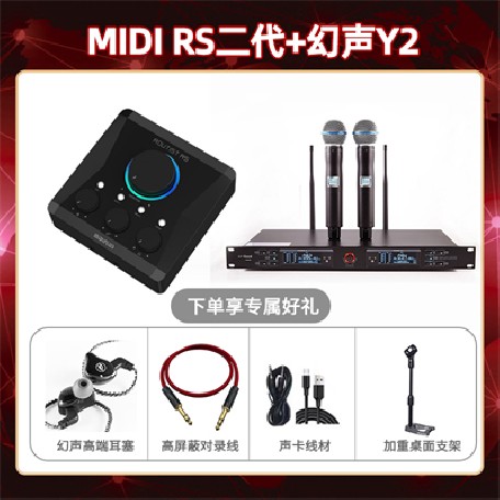 Midiplus RS二代-幻声Y2套装