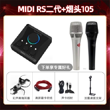 Midiplus RS二代-烟头105套装