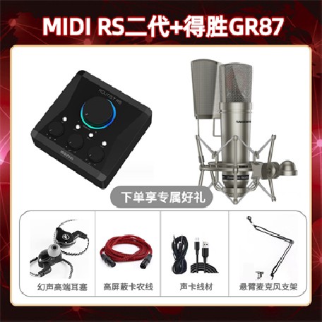 Midiplus RS二代-得胜GR87套装