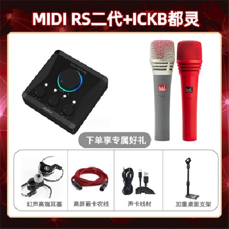 Midiplus RS二代-都灵套装