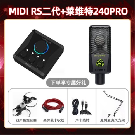 Midiplus RS二代-莱维特240pro套装