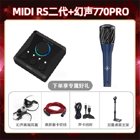Midiplus RS二代-幻声770pro套装