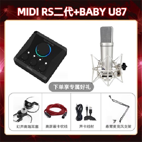 Midiplus RS二代-Baby指向U87套装