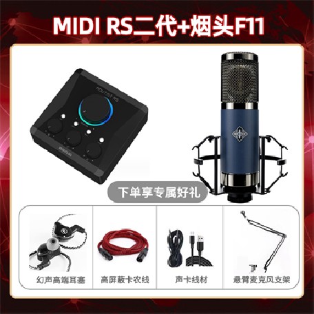 Midiplus RS二代-烟头F11套装