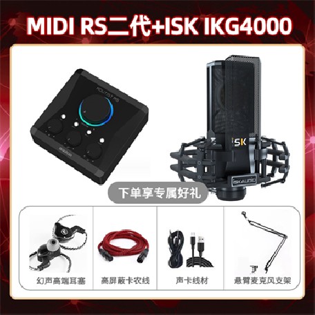 Midiplus RS二代-isk IKG4000套装