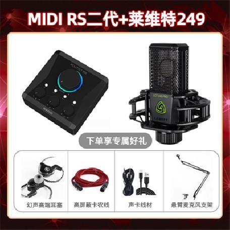 Midiplus RS二代-莱维特249套装