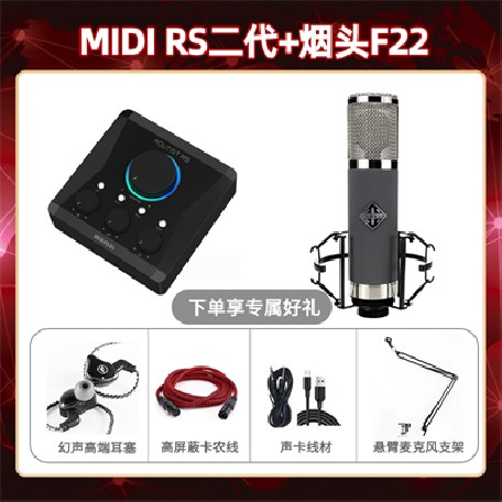 Midiplus RS二代-烟头F22套装