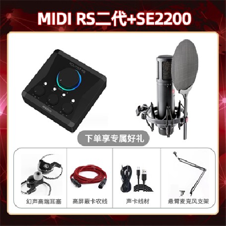 Midiplus RS二代-SE2200套装