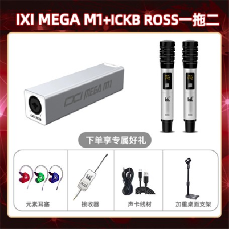 IXI M1-ROSS双只套装