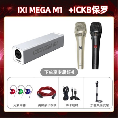 IXI M1-保罗套装